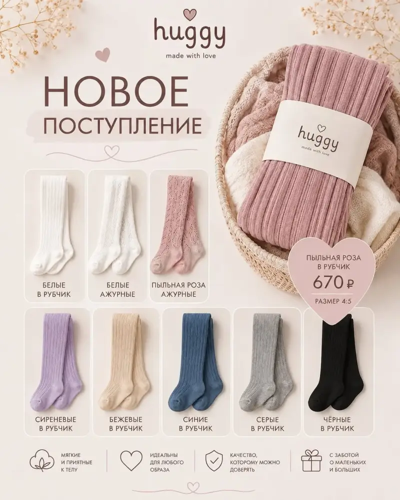 Колготки HUGGY в рубчик